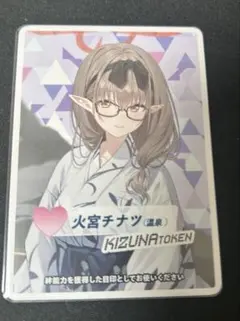 2026年最新】火宮チナツの人気アイテム - メルカリ