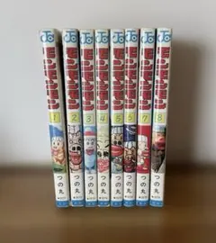 モンモンモン 1～8巻 全巻セット つの丸 - メルカリ