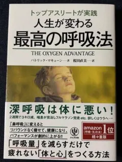 最高の呼吸法 パトリック・マキューン著
