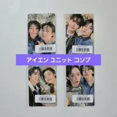 Stray Kids Hollow ユニットトレカ コンプ アイエン