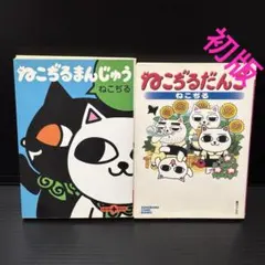 2026年最新】ねこぢるの人気アイテム - メルカリ