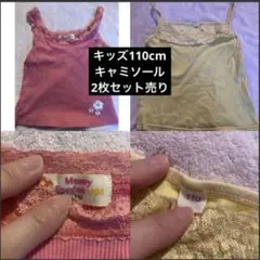 キッズキャミソール ピンク イエロー レース タンクトップ 110cm2枚セット