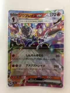 ソウブレイズex RR MEGA ハイクラスパック MEGAドリームex キラ…のサムネイル