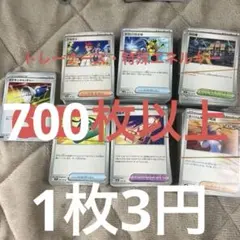 【在庫処分】ポケカ トレーナーズ 特殊エネルギー 700枚以上まとめ売り