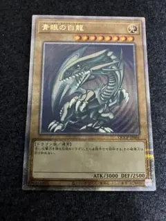 遊戯王 真紅眼の黒竜 レリーフ アルティメットレア 親知らず個体