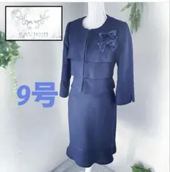 【最終価格】セビエム ノーカラー スカートスーツ　セレモニー　リボン　紺