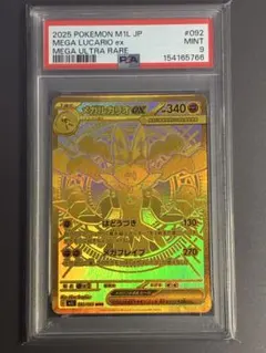 メガルカリオex mur PSA 9 - メルカリ