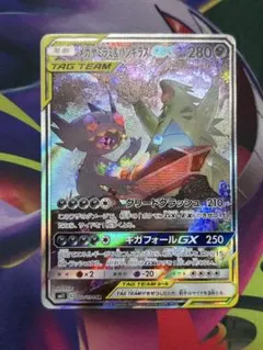 メガヤミラミ&バンギラスGX SR SM11 ミラクルツイン 102/094