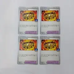 ブレイブバングル プロモ 4枚セット ポケカ