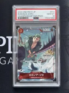 ロロノア・ゾロ チャンピオンシップ2022 ST01-013【PSA10】