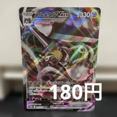ポケモンカード メルメタル V MAX 048/071 RRR ポケカのサムネイル