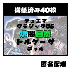 水単ランサー】デュエマクラシック05 デッキ販売 - メルカリ