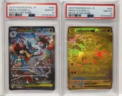 【PSA10 連番】メガルカリオex MUR SAR M1Lメガブレイブ
