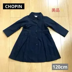 CHOPIN✨ショパン コート 受験 ネイビー 120cm