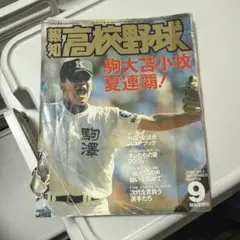 2026年最新】駒大苫小牧の人気アイテム - メルカリ