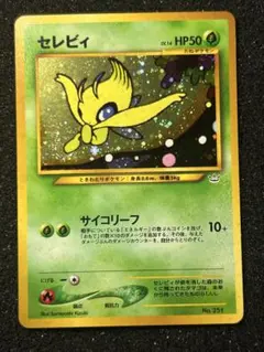 ポケモンカード旧裏 セレビィ プレミアムファイル3 PROMO - メルカリ