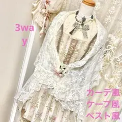 axes femme 3wayカーデ　ケープ　ベスト　Y2K 姫カジ　森ガール
