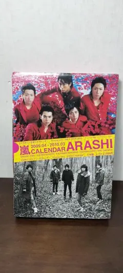 嵐カレンダー(2009.04-2010.03)