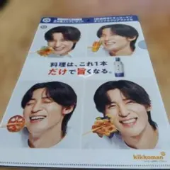 目黒蓮　キッコーマン オリジナルクリアファイル