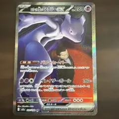 ロケット団のミュウツーex SAR メガドリーム