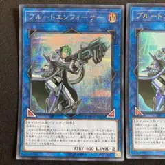 遊戯王 ブルートエンフォーサー シークレット1枚ウルトラレア2枚セット