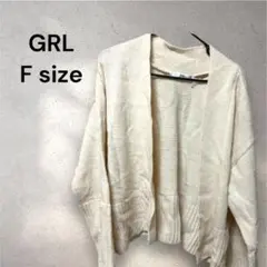 GRL グレイル　カーディガン　フリーサイズ　訳あり　秋冬　ニット　羽織