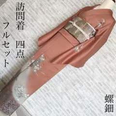 訪問着 フルセット 着物 トールサイズ 正絹 辻ヶ花の帯 絞り 梅花の彩