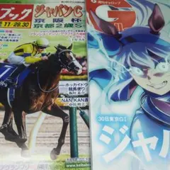 競馬ブック、週刊ギャロップ　2冊セット
