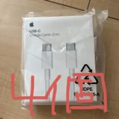 大特価！4個まとめ売り！Apple 純正USB-C Charge Cable