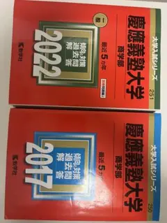 2025年最新】慶應義塾大学 商学部 2016の人気アイテム - メルカリ