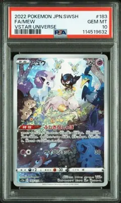 【PSA10 連番】ミュウ ミュウツー AR VSTARユニバース 151 2026年最新】ミュウツーar psa10の人気アイテム - メルカリ