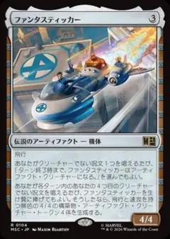 2026年最新】mtg ファンタスティッカーの人気アイテム - メルカリ