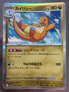 ポケモンカード カイリュー 149/165 R