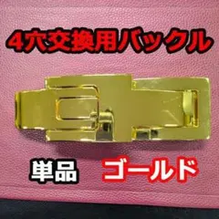 レバーアクションベルト パワーベルト 交換用バックル ゴールド