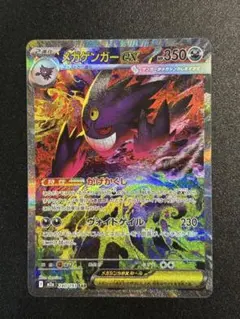 2026年最新】ゲンガーEX sarの人気アイテム - メルカリ