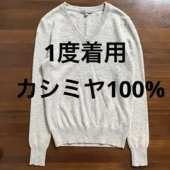 ユニクロ カシミア s