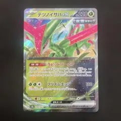 テツノイサハex UR SV8a テラスタルフェスex 233/187 テツノイサハex UR SV8a テラスタルフェスex 233/187 - メルカリ