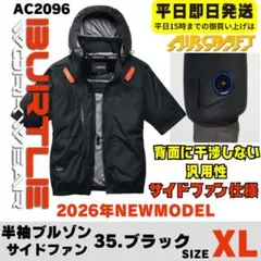 平日即日発送バートル2026年AC2096空調服半袖ブルゾンストームブラック