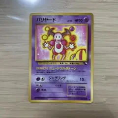 PSA9】バリヤード ポケモンカードClassic CLK 013/032 - メルカリ