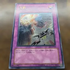 遊戯王 天罰 RDS-JP050 レリーフ