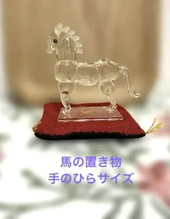 馬の置物 置物