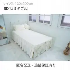 眞白アリス　フリルベッドシーツ　セミダブル
