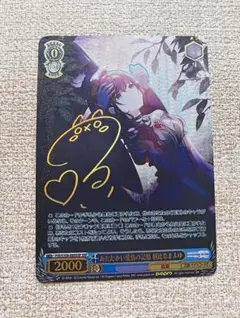 PSA10 あたたかい愛情の記憶 朝比奈まふゆ SSP 田辺留衣 サイン 2026年最新】あたたかい愛情の記憶 朝比奈まふゆ SSPの人気アイテム