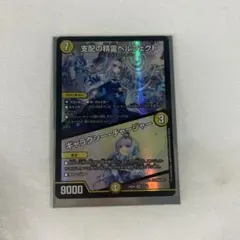支配の精霊 ペルフェクト ギャラクシー チャージャー リゼ ヘルエスタ