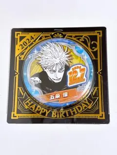 呪術廻戦　缶バッジ　五条悟　バースデー　2024