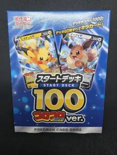 ポケモンカード スタートデッキ 100 コロコロ ver.