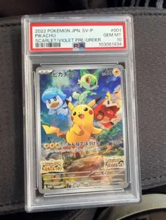 ピカチュウ：パッケージ版『ポケットモンスター スカーレット』PSA10