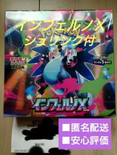 【シュリンク付き】インフェルノX 1BOX 新品未開封