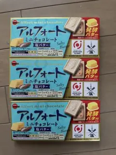 ブルボン アルフォート ミニチョコレート 塩バター 3箱のサムネイル