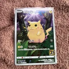 M*a様 ピカチュウ S8a 25th ANNIVERSARY COLLECTI